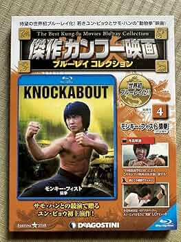 【廃盤/セル版DVD】「マッドクンフー 猿拳('79香港)」 Amazon.co.jp: マッドクンフー 猿拳 [DVD] : ラウ・カーリョン